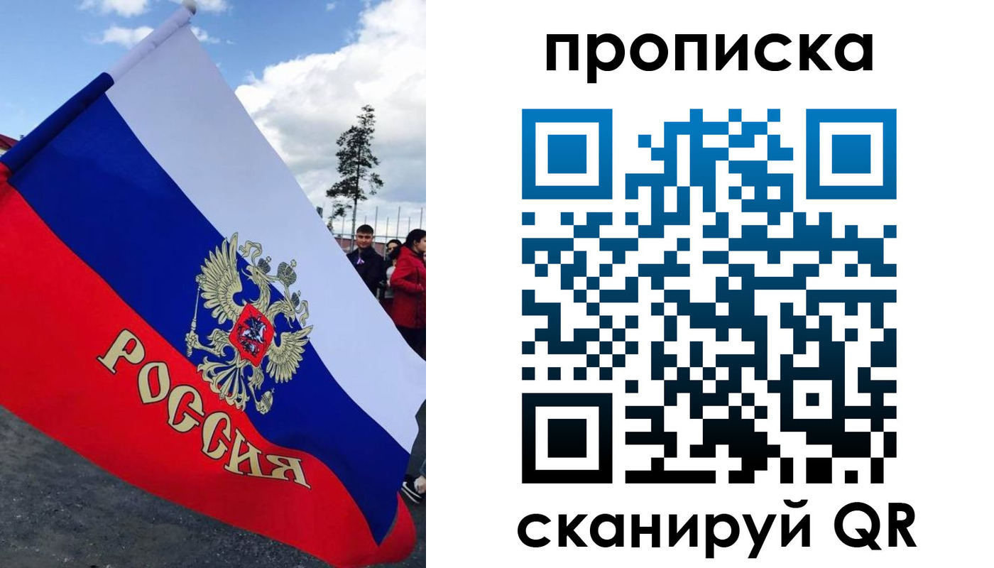 временная регистрация для всех в Анадыре